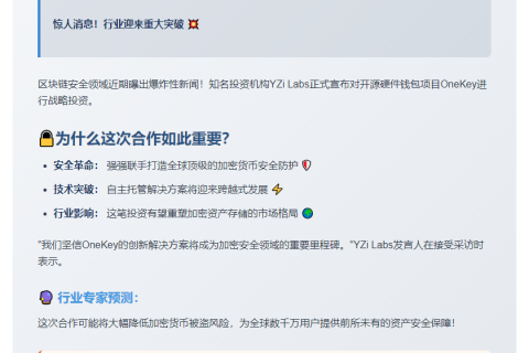 YZi Labs投资OneKey