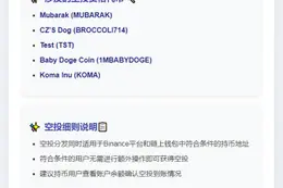 Binance完成DOOD空投分发