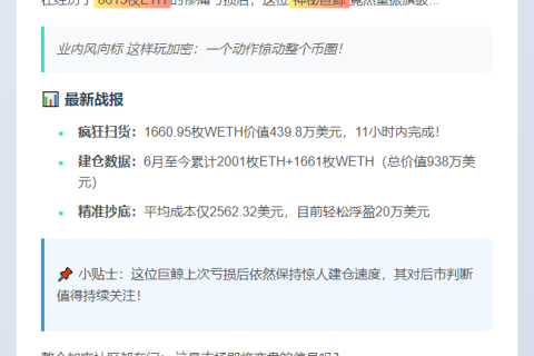 巨鲸11小时狂揽1660枚WETH