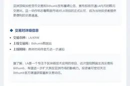 Bithumb上线LA韩元交易对