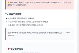 GoPlus：EIP-7702钓鱼攻击窃取超$1万