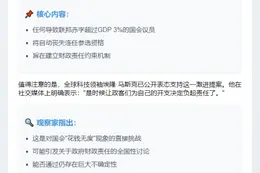 美参议员提案：赤字超3%议员禁连任