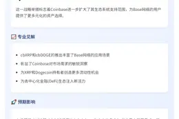 Base网络上线cbXRP与cbDOGE