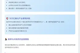 加州加密监管机构资金告急
