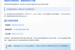 美财长承诺永不债务违约