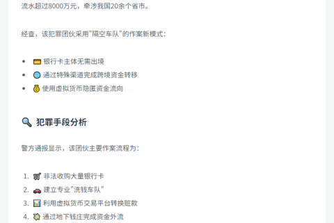 安徽破跨境银行卡洗钱案