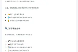 安徽破跨境银行卡洗钱案