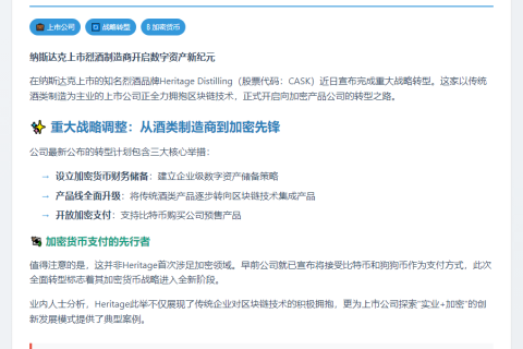 Heritage转型加密企业 支持比特币支付  

纳斯达克上市公司Heritage全面转向加密货币业务  

Heritage进军加密货币 支持BTC支付  

Heritage宣布转型 接受比特币支付