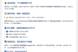 音乐人NFT暴赚300万后血本无归