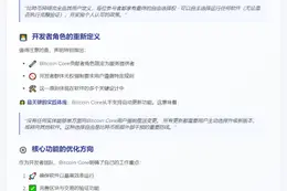比特币核心发布开发与交易策略声明