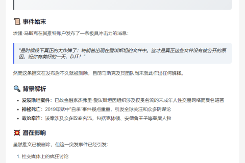 马斯克删特朗普丑闻推文