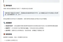 马斯克删特朗普丑闻推文