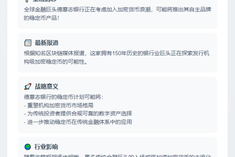 德意志银行拟发稳定币