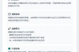 德意志银行拟发稳定币