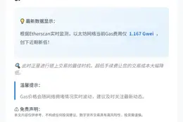 以太坊Gas费低至1.167Gwei