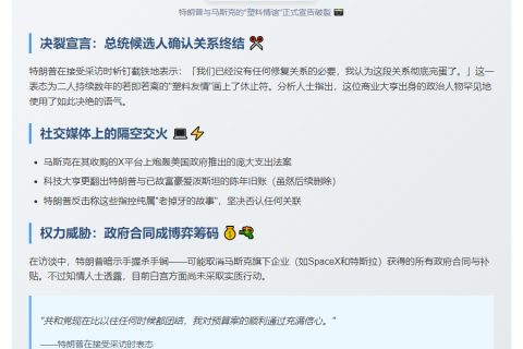 特朗普：马斯克资助民主党将受重创