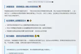 特朗普：马斯克资助民主党将受重创