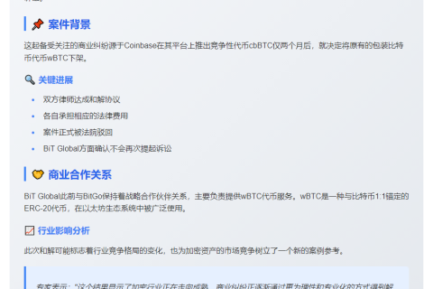 BiT Global 放弃 wBTC 诉讼