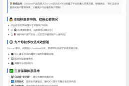 Coinbase：账户冻结仅限于必要情况
