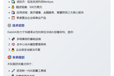 RabitiAI获500万美元融资