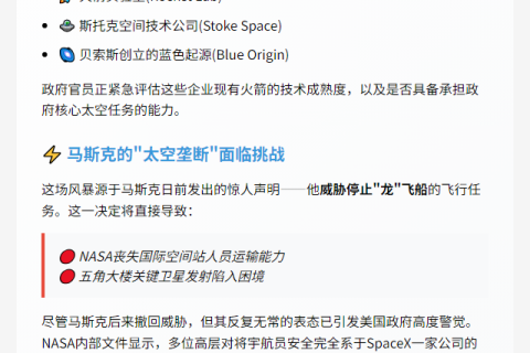 特朗普马斯克交锋 NASA寻SpaceX备选