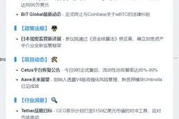 12:0023btc午报：6月8日关键动态速览