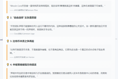 "比特币社区因Core中继政策分歧或陷分裂"