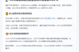 Meta洽谈超百亿AI投资
