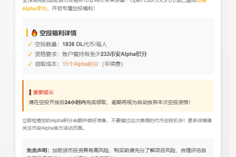 "币安推出Open Loot(OL)"