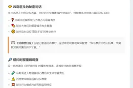 标题：美媒曝特朗普疑马斯克吸毒