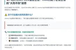 OpenEden CEO警告：RWA代币化应防范"大而不倒"风险
