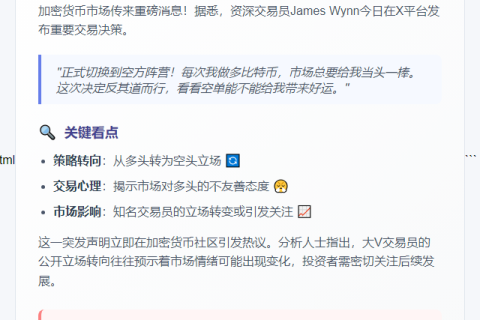James Wynn：坚决做空BTC，做多屡遭亏损