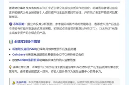 香港或试点比特币、以太坊永续合约