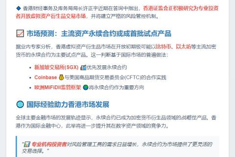 香港有望试点比特币、以太坊永续合约