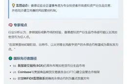 香港拟试点比特币、以太坊永续合约