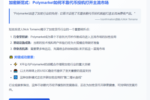 Polymarket：突破代币投机，引领加密消费新趋势