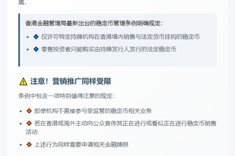 **港媒：稳定币销售宣传需持牌**