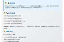 公共Wi-Fi盗币攻击揭秘：真实案例征集中