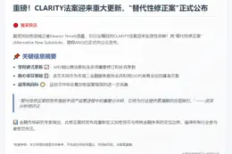 CLARITY法案替代修正案出炉