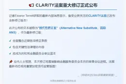 Eleanor Terrett发布CLARITY法案修正案