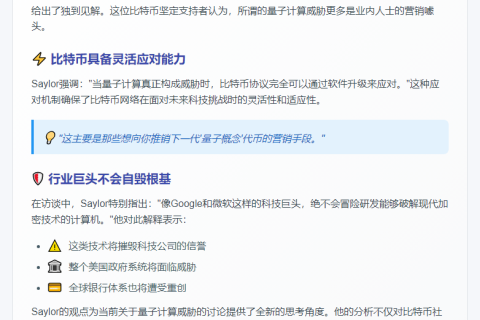量子计算对比特币威胁有限