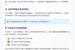量子计算对比特币威胁有限