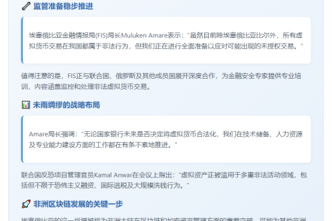 埃塞俄比亚拟监管加密币