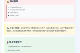 余弦曝光假冒安全公司骗局