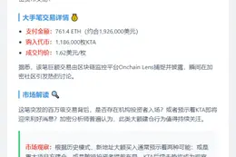 新地址761.4ETH购119万KTA