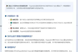 "Ripple与Web3沙龙资助计划：入选项目可获20万美元"