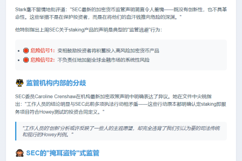 SEC前高官怒斥：放弃保护投资者职责
