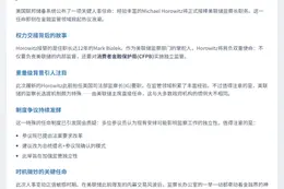 美联储任命Michael Horowitz为新监察长