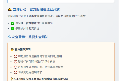 ALEX：TGP赔款站点开放