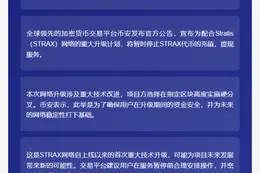 币安支持STRAX网络升级与分叉